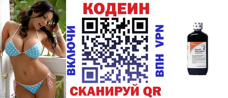 Кодеин напиток Lean (лин)  Нижнекамск 